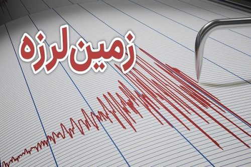 زمین لرزه ٢ بار «دهرم» در استان فارس را لرزاند