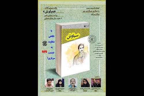 «سیاوش» در خبرگزاری مهر نقد و بررسی می‌شود