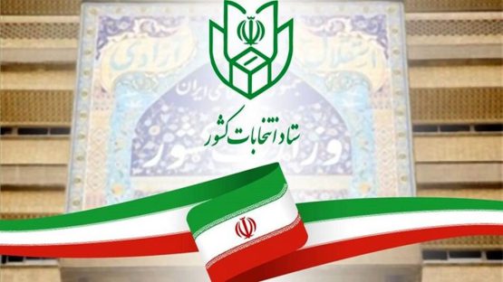 لیست مشمولان ماده ۲۹ قانون انتخابات مجلس شورای اسلامی منتشر شد