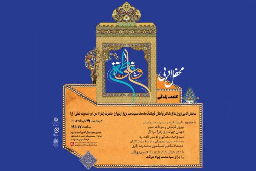 محفل ادبی «کلمه_زندگی» برگزار می‌شود