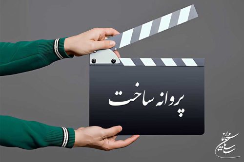 موافقت با صدور پروانه نمایش۴ فیلم