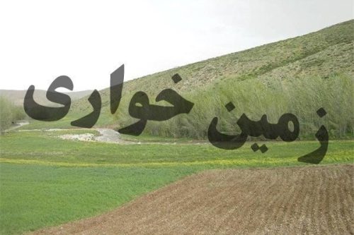 کشف زمین خواری ۱۳۰ میلیارد ریالی در شهرستان مُهر