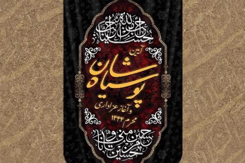 آیین سیاه پوشان محرم در موزه انقلاب و دفاع مقدس برگزار می‌شود