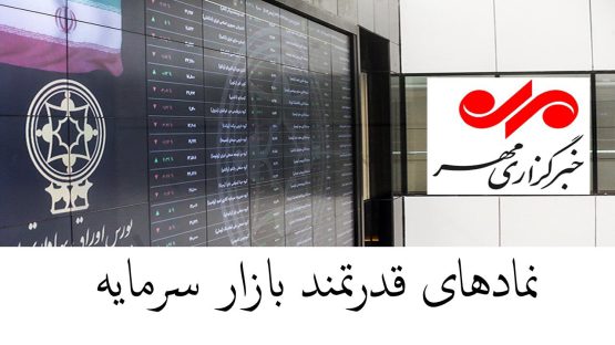 نمادهای پرتقاضای بورس در روز ریزش ۶۴ هزار واحدی شاخص کل