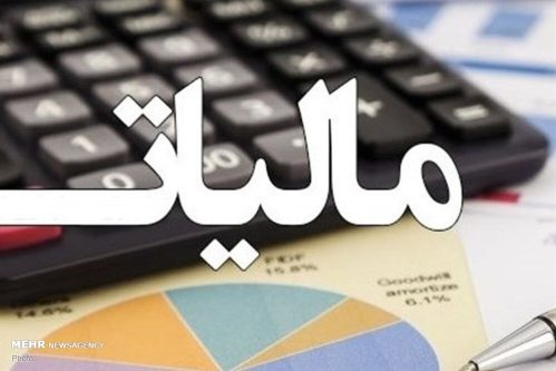 ۲۶ تیر آخرین مهلت ارائه اظهارنامه مالیات ارزش افزوده فصل بهار