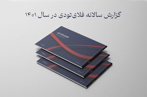 با انتشار گزارش فلای تودی، بازی در صنعت گردشگری عوض شد!