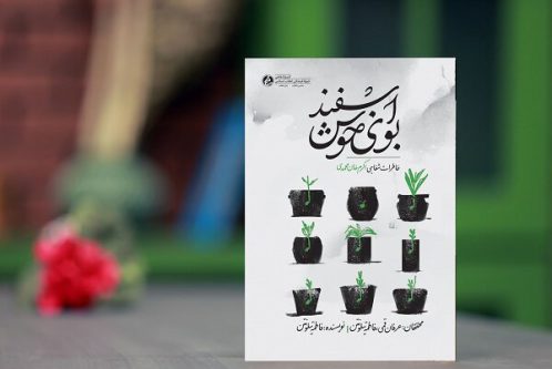 «بوی خوش اسفند» در کتابفروشی‌ها پیچید