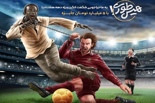 مسابقه هیس طوری به ایستگاه پایانی رسید