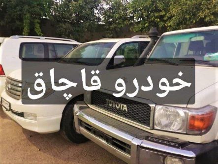 کشف خودروهای قاچاق از انبار بازرگانی