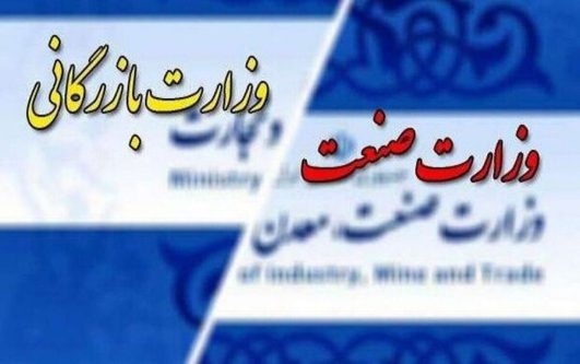 اختلاف نظر در دولت بر سر وزارت بازرگانی/ این لایحه مسکوت می‌ماند