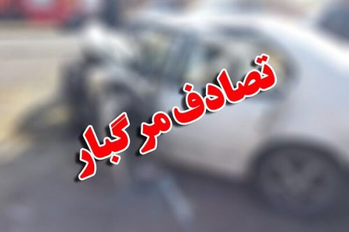 تصادف زنجیره‌ای در جاده تربت حیدریه به مشهد۳ کشته بر جاگذاشت