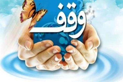 روز وقف از ۲۷ صفر به ۱۶ ربیع الاول تغییر کرد