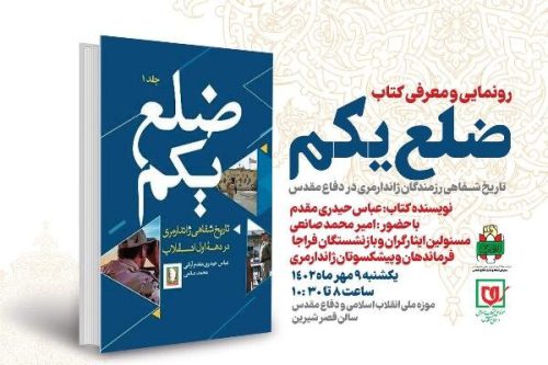 «ضلع یکم» رونمایی می‌شود