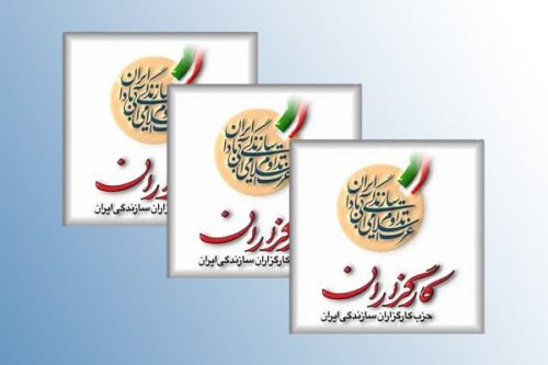 هیئت رئیسه شورای حزب کارگزاران سازندگی استان سمنان مشخص شد