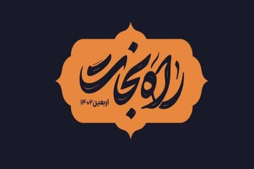 پویش راه نجات گلستان برای زائرین امام رضا (ع) ایجاد شد