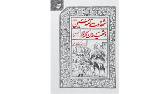 کوفه پس از شهادت حسین(ع) تا چندقرن بعد روی خوش ندید