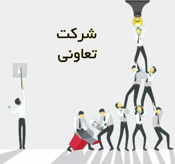 از پاسخ سربالا وزیر تا سهم بالا خدمات در تعاونی‌ها