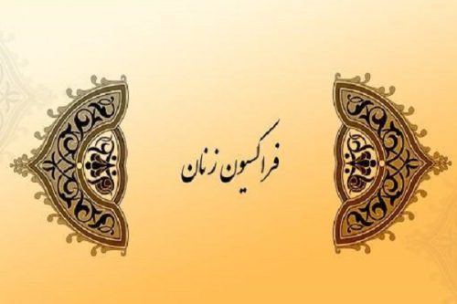 اقدامات نرگس محمدی نافی هر گونه صلح و ثبات است