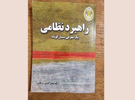 ترجمه کتاب «راهبردهای نظامی» منتشر شد