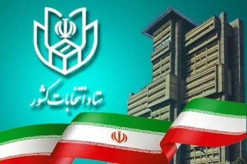 نام‌ نویسی داوطلبان مجلس خبرگان رهبری از ۱۴ آبان آغاز می‌شود