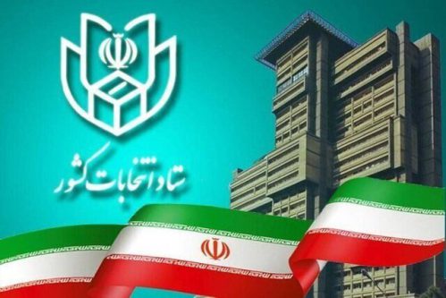 نام‌نویسی نهایی ۲۴ هزار و ۸۲۹ نفر برای شرکت در انتخابات مجلس