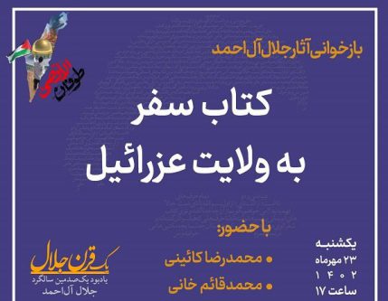 «یک قرن جلال» برگزار می‌شود