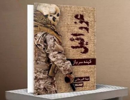 «عزرائیل» برای هشتمین‌بار به کتابفروشی ها آمد