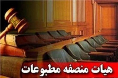 مدیر مسئول پایگاه خبری نگرش نیوز تبرئه شد