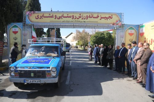 ۲۵ خانه ورزش روستایی و عشایری فارس به تجهیزات ورزشی مجهز شدند