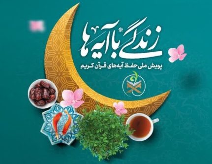 تفسیر آیه ۵۱ سوره نور طرح زندگی با آیه‌ها در شیراز