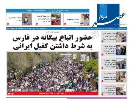 روزنامه‌های استان فارس شنبه ۱۸ فروردین ماه