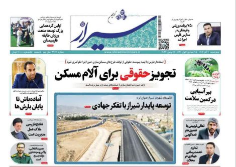 صفحه نخست روزنامه های استان فارس چهارشنبه ۷ آذر