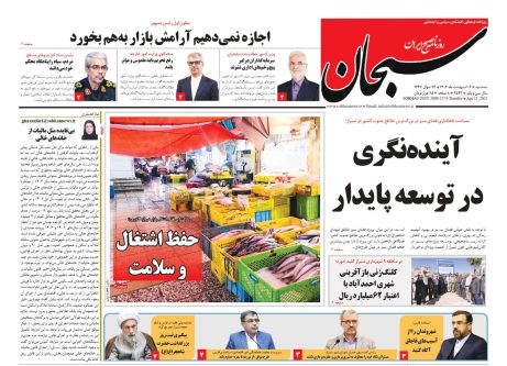 صفحه نخست روزنامه های استان فارس سه شنبه ۲ اردیبهشت ماه