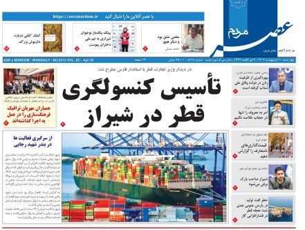 صفخه نخست روزنامه های استان فارس چهارشنبه ۱۰ اردیبهشت ماه