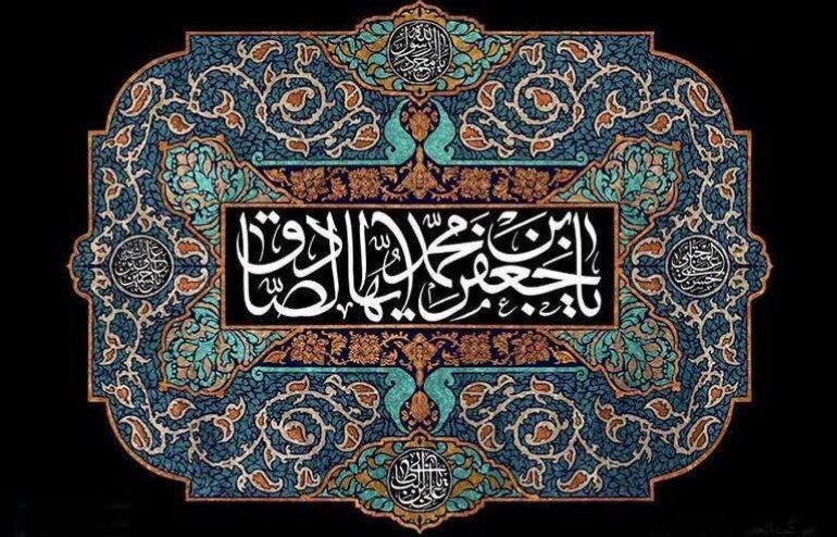 نقش امام جعفر صادق (ع) در گسترش بُعد علمی اسلام نقش امام جعفر صادق (ع) در گسترش بُعد علمی اسلام