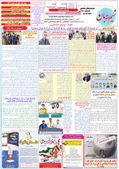 نشریه نسیم سته بان شماره ۸۴ صفحه رنگی دوم