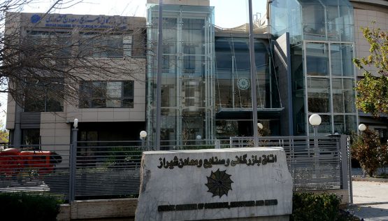 بازدید دانشجویان رشته مدیریت بازرگانی از اتاق بازرگانی فارس