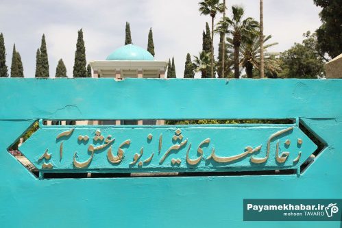صدمین سال روابط دیپلماتیک ایران و مجارستان؛ شیراز در کانون دیپلماسی فرهنگی