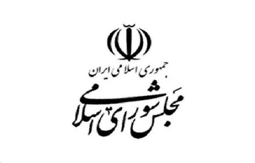 کلیات طرح تشدید مجازات جاسوسی و همکاری‌کنندگان با دشمنان تصویب شد