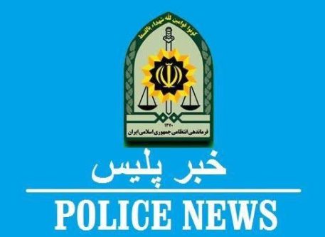 پلیس نقش محوری در ایجاد امنیت در کشور دارد