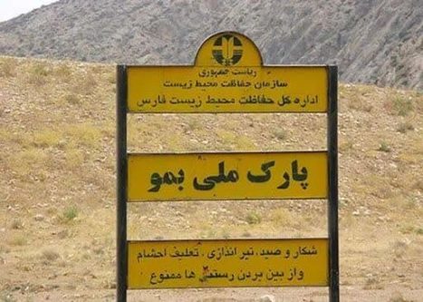 مهار کامل آتش‌سوزی گسترده در پارک ملی بمو