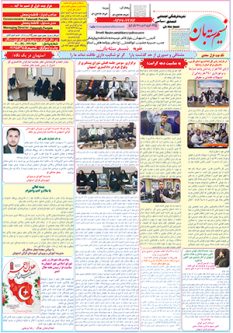 نشریه نسیم سته بان شماره ۸۶ چاپ و توزیع شد