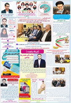 نشریه نسیم سته بان شماره ۸۶ چاپ و توزیع شد