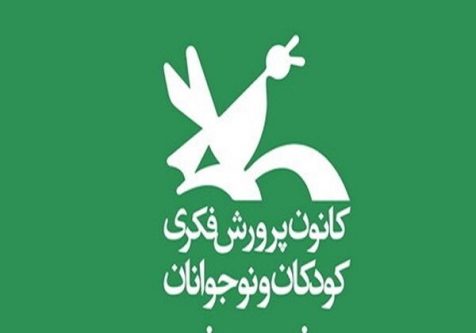 برگزاری سومین گردهمایی کودکان عاشورایی توسط کانون پرورش فکری کودکان و نوجوانان فارس