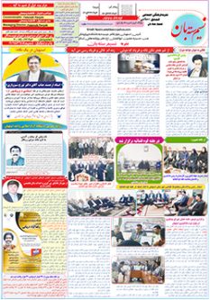 چاپ وانتشار نشریه نسیم سته بان شماره ۸۷ صفحه ۸