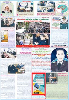 چاپ وانتشار شماره ۸۷ نشریه نسیم سته بان