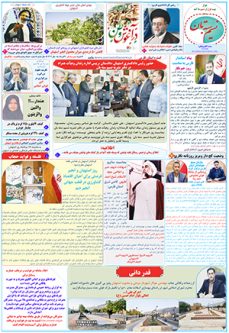 چاپ وانتشار شماره  ۸۸ نشریه نسیم سته بان