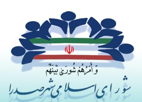 شورای اداری شهرستان شیراز به میزبانی شهر صدرا برگزار شد