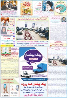 نشریه نسیم سته بان شماره ۸۹ چاپ و توزیع شد