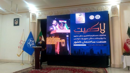 نشست تخصصی سازندگان برتر صنعت ساختمان در مشهد با حضور مدیران برجسته و شرکت‌های پیشرو برگزار شد